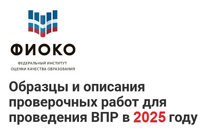 Образцы проверочных работ в 2025г.