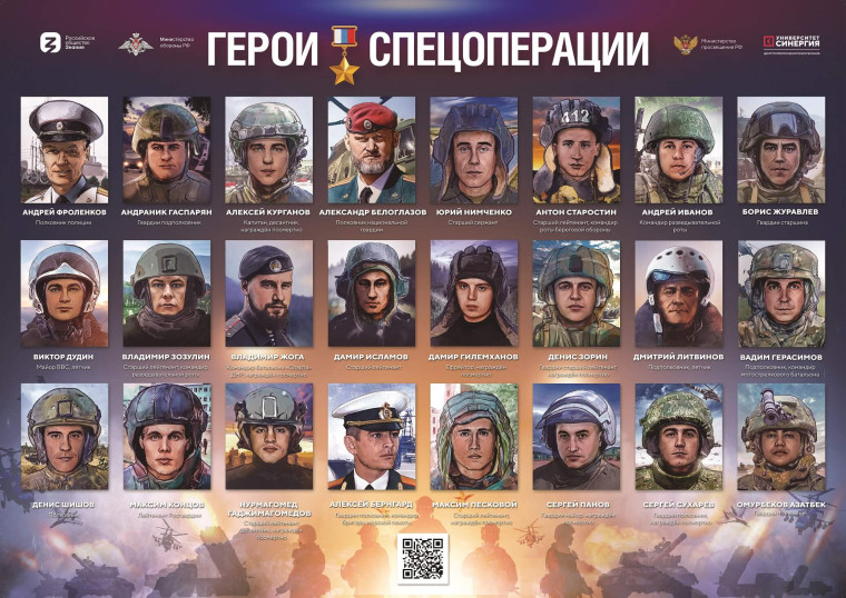 «Герои спецоперации».